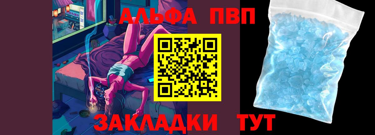 Alpha-PVP СК  Вход с VPN  купить   Чита 