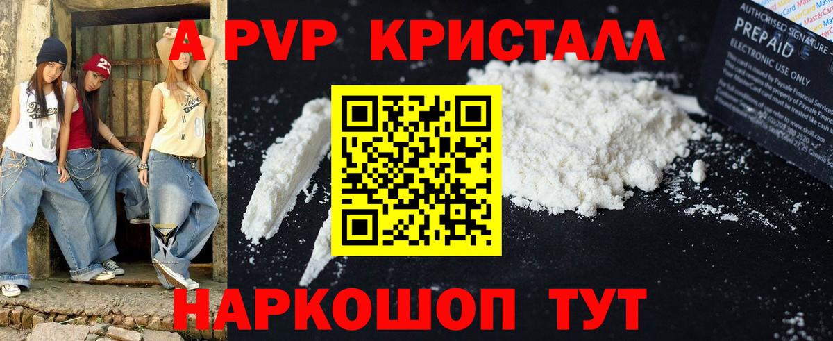А ПВП Crystall Чита