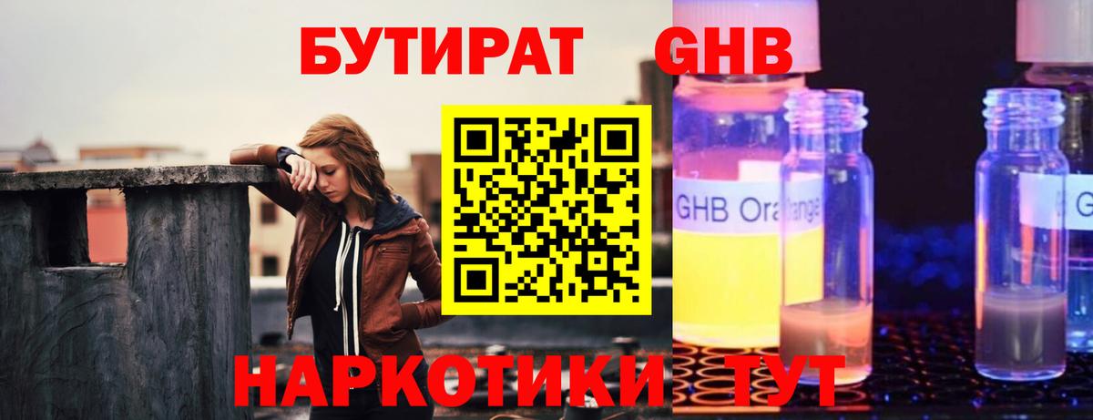 БУТИРАТ буратино Чита