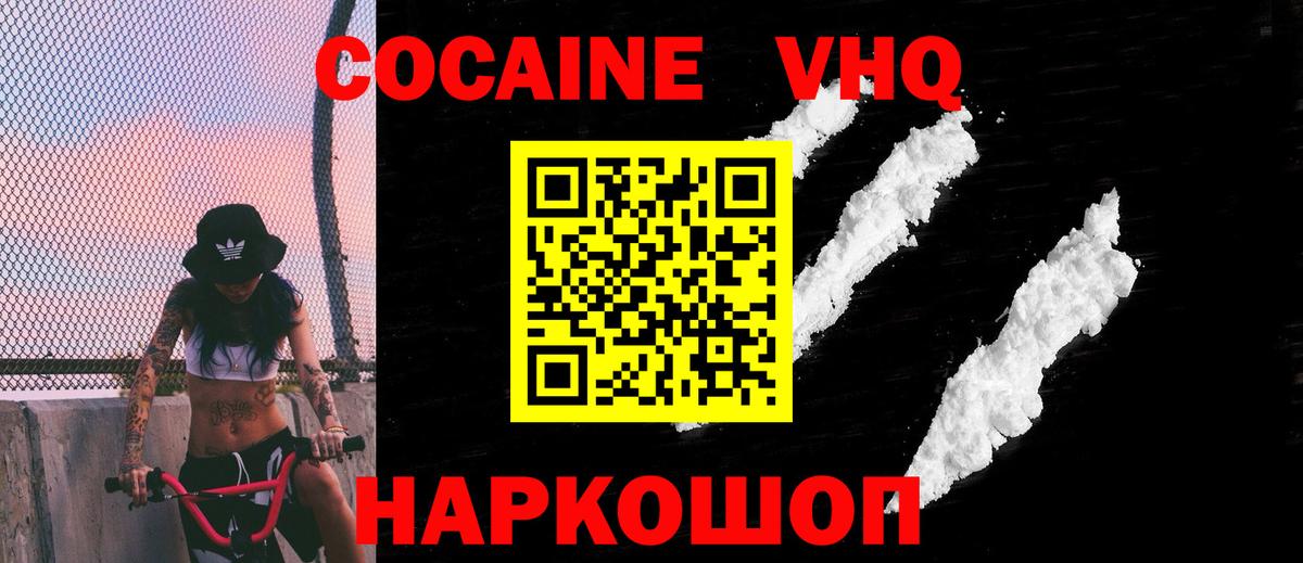 Кокаин FishScale  Вход с VPN  Чита  COCAIN  Кокаин 97% 
