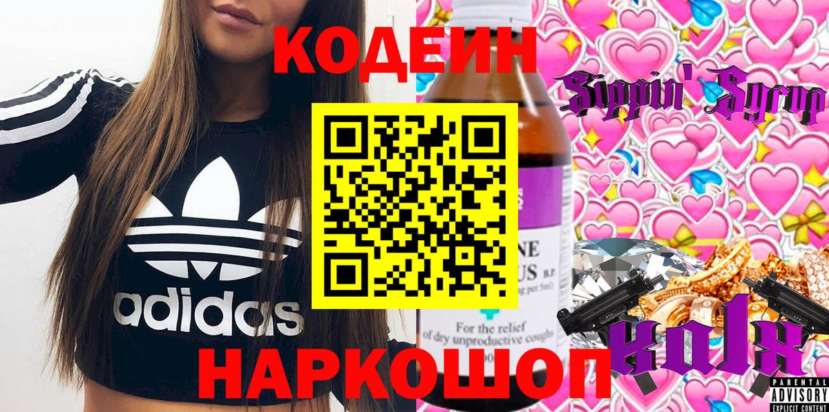 Чита  Codein Purple Drank  Вход с VPN 