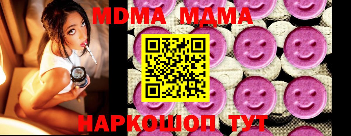 МДМА  MDMA Molly  Вход с VPN  Чита  MDMA crystal 