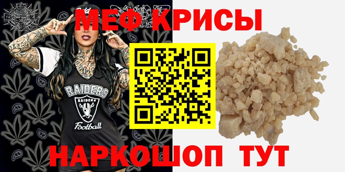 МЯУ-МЯУ мяу мяу  Вход с VPN  Мефедрон мяу мяу  Меф  что такое наркотик  Чита 